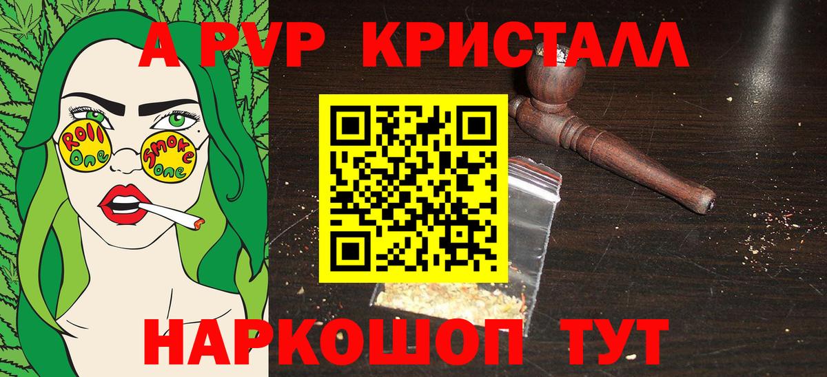 Alpha PVP Crystall  A-PVP  Вход с VPN  Курчатов  Альфа ПВП Crystall 