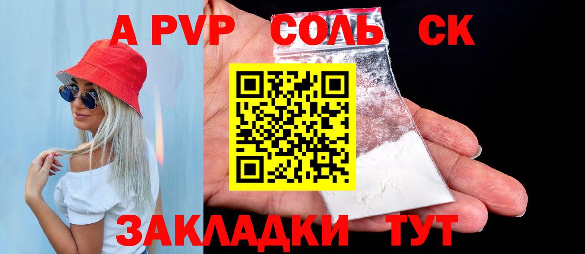 APVP Соль Курчатов