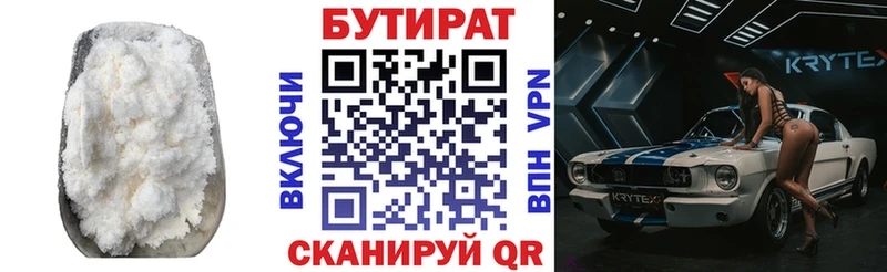 Бутират BDO 33%  Курчатов 