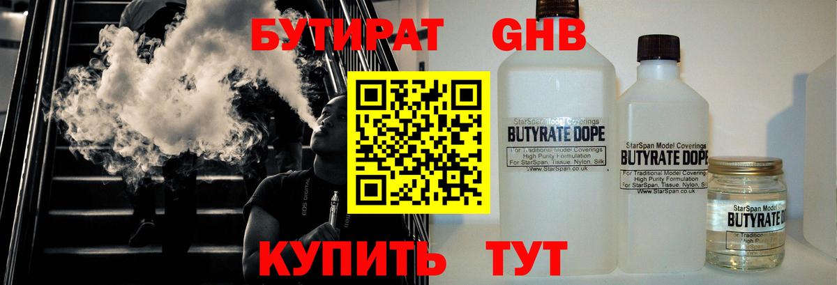 БУТИРАТ оксана Курчатов