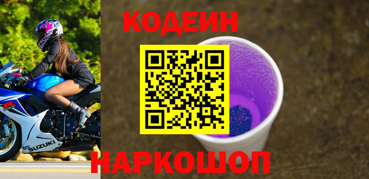 Кодеиновый сироп Lean напиток Lean (лин) Курчатов