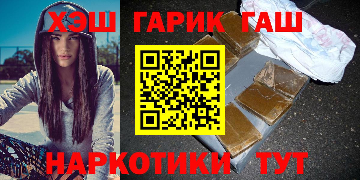 ГАШИШ гашик  Вход с VPN  ГАШ  Гашиш хэш  Курчатов 