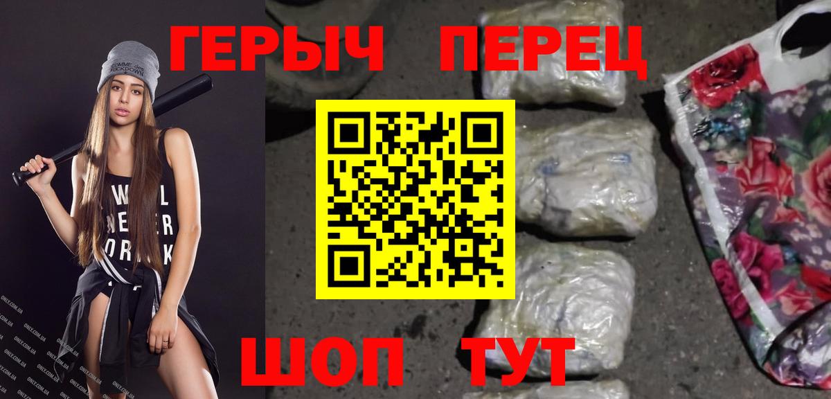 ГЕРОИН белый Курчатов