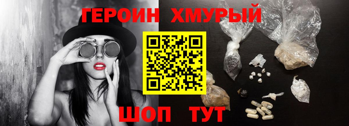 Героин Heroin  ГЕРОИН  Курчатов  Вход с VPN 