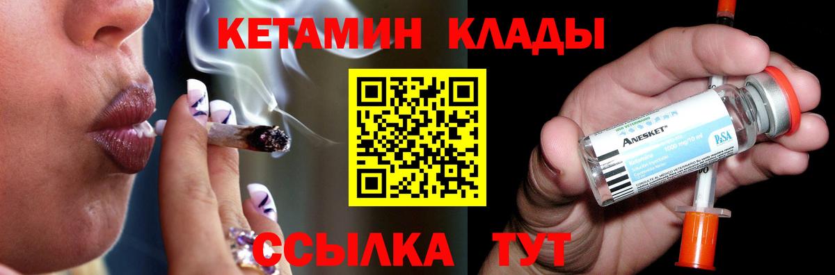 Кетамин ketamine Курчатов